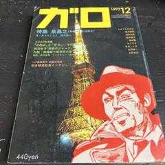 漫画 泉昌之 泉晴紀 久住昌之 31セット 漫画