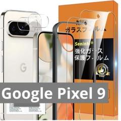 対応 Google Pixel 9 ガラスフィルム ガイド枠付き