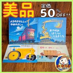 S24おやすみ、はたらくくるまたち のりもの 絵本 セット まとめ