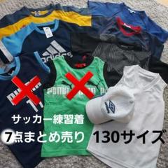サッカー 練習着 まとめ売り サッカー練習着✩.*˚まとめ売り✩.*˚130サイズ - メルカリ