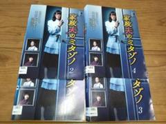 新品ケース交換済み　家政夫のミタゾノ DVD 全4巻 2025年最新】家政婦のミタゾノ dvdの人気アイテム - メルカリ
