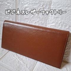 ビジネスレザーファクトリー 長財布 財布 本革 レザー 小銭入れ スリム 茶