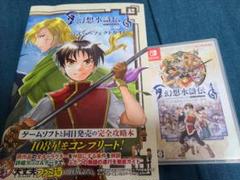 幻想水滸伝 Ⅰ&Ⅱ HDリマスター 攻略本セット