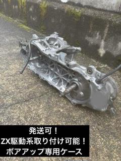 AF27 太軸 クランクベアリング交換済み！ボアアップ専用腰下