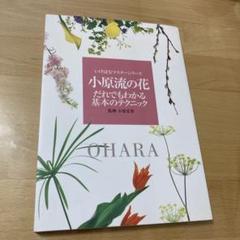 ❤️❤️❤️小原流いけばな❤️教本セット❤️十冊❤️ 小原流いけばな教本 - メルカリ