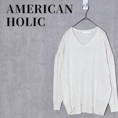 アメリカンホリック　Ｖネック　長袖ニット　ドロップショルダー　裾袖リブ　サイズL