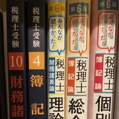 極美品】税理士試験 簿記論・財務諸表論 独学セット