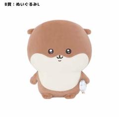 ナガノ カワウソくじ A賞B賞C賞セット
