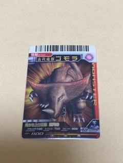 大怪獣バトル ゴモラ ファーストアタックキャンペーン 3Dプラスティックカード