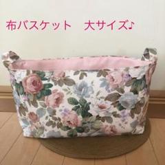 【SALE】布バスケット 大 ピンクバラ柄 ハンドメイド