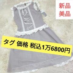 ワンピース新品美品Brownie beeフェミニン　フリル　リボンレースガーリー