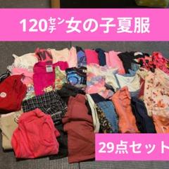 2025年最新】子供服まとめ売り 120センチの人気アイテム - メルカリ