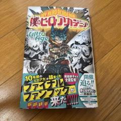 僕のヒーローアカデミア 全巻初版セットその他 ファイナルファンブックつき 僕のヒーローアカデミア 全巻初版セットその他 ファイナルファン