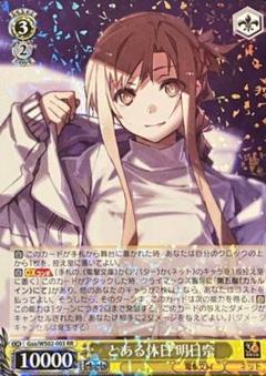 ヴァイスシュヴァルツ　電撃文庫　とある休日　アスナ　SP 2025年最新】とある休日 明日奈 spの人気アイテム - メルカリ