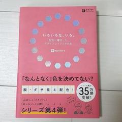 いろいろな、いろ。 配色に着目したデザインレイアウトの本