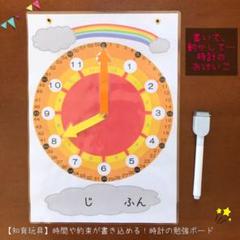 【知育玩具】時間や約束が書き込める!時計の勉強ボード (手作りおもちゃ)