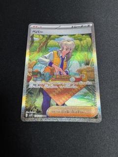 ポケカ】ペパー SARの買取価格と最新相場と値段推移｜シャイニー
