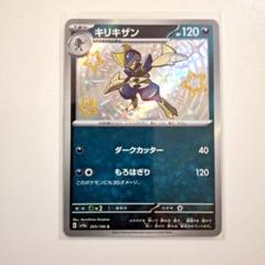 ポケモンカード「キリキザン S」×1枚