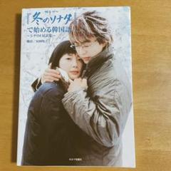 冬のソナタ DVD サントラCD 小説上下巻 シナリオ対訳集 詰め合わせセット Amazon.co.jp: 韓国ドラマ 冬のソナタ オリジナルサウンド