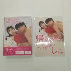 2025年最新】帰ってきたらいっぱいして dvdの人気アイテム