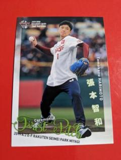 張本智和 始球式 シリアル 50枚限定 カード 張本智和 始球式 シリアル 50枚限定 カード