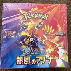 ポケモンカード 熱風のアリーナ シュリンク付き
