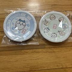 ちいかわ くら寿司 コラボ お皿 2種類セット ハチワレ 集合