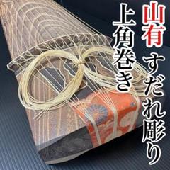 山田流　琴　箏　すだれ彫り 高級品 琴 箏 並甲 すだれ彫り 上角作り 口前風景螺鈿蒔絵 13弦
