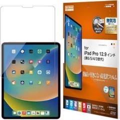 1点限り❤️ フィルム iPad Pro 第6世代 第5世代 第4世代 第3世