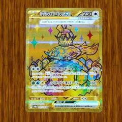 テラパゴスex UR SV8a 237/187