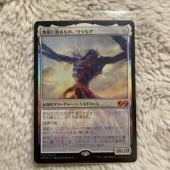 MTG UBT UMA 無限に廻るもの、ウラモグ トッパー 専門店では MTG UBT UMA 無限に廻るもの、ウラモグ トッパー