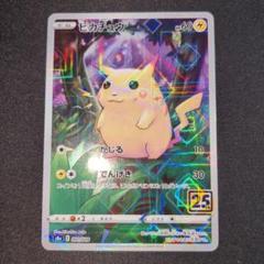 ピカチュウ かじる 25th 100枚 ピカチュウ かじる ミラー 特殊 001/028 25th 25周年 1枚 - メルカリ