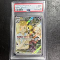 psa10 2連番　リーリエのアブリボン　AR PSA10 2連番】ポケモンカード リーリエのアブリボン AR - メルカリ
