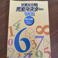 2025年最新】浜学園 テキストの人気アイテム - メルカリ