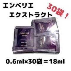 メナード エンベリエ エクストラクト 30パウチ 【1袋あたり200円】 メナード エンベリエ エクストラクト 30パウチ 【1袋あたり200円