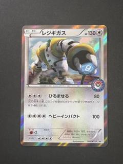 レジギガス ポケモンセンター プロモ 1枚 160/XY-P