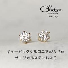 No. 158G キュービックジルコニア3mm サージカルステンレス