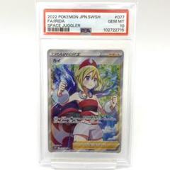 極美品　PSA10  カイ　SR PSA10鑑定済〕カイ【SR】{077/067}