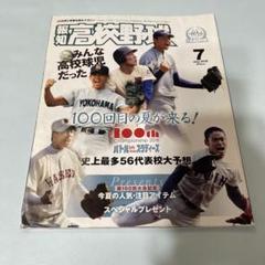 報知高校野球 第100回大会記念　展望号のサムネイル