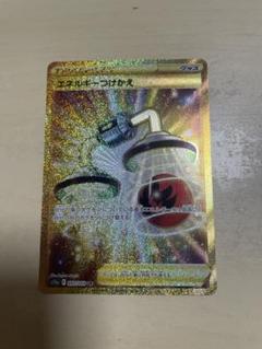 エネルギーつけかえ UR 3枚セット　メルカリ便 最終値下げ】美品 エネルギーつけかえUR 3枚セット - メルカリ