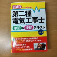 2025年最新】電験2種 DVDの人気アイテム - メルカリ