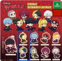 マッシュル　MASHLE ランス　ラバスト　ラバーストラップ　12点セット マッシュル-MASHLE- カプセルラバーマスコット｜ガシャポン