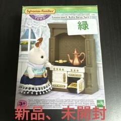 未使用 シルバニアファミリー タウンシリーズ セット ベッド テーブル キッチン 2025年最新】シルバニアファミリー街のキッチンの人気アイテム