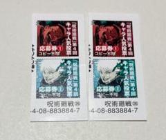 匿名配送】 呪術廻戦 26巻 応募券無し 75点セット 五条悟