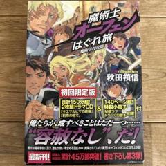 2025年最新】魔術士オーフェンの人気アイテム - メルカリ