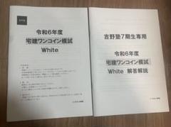 吉野塾　製本版宅建ワンコイン模試　解答解説　White