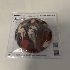 魔道祖師 PASH 応募者全員サービス 缶バッジ アクリルブロック タペストリー 最安 魔道祖師 pash 2025年4月号 応募者全員サービス アクリル