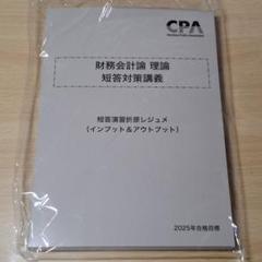 2025年最新】短答対策 折原の人気アイテム - メルカリ