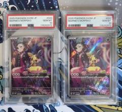 PSA10】ポケカ マリィのモルペコ AR 2連番 - メルカリ