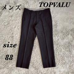 TOPVALU トップバリュ (88) スラックス メンズ フルレングス